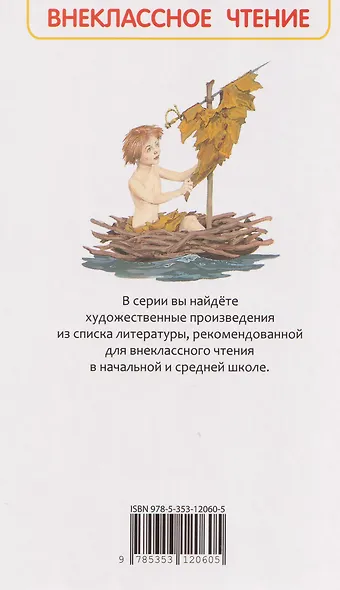 Питер Пэн и Венди - фото 2