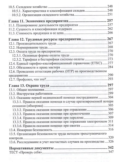 Справочник мастера машиностроительного производства - фото 5