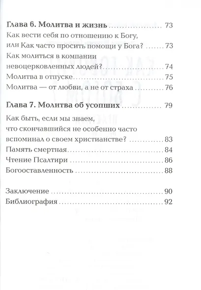 Как говорить с Богом? Практика молитвы - фото 4