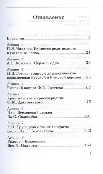 Идея христианского единства в русской мысли в XIX-XX веков - фото 3