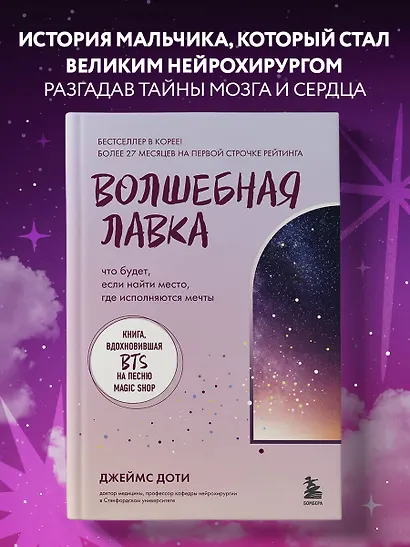 Волшебная лавка. Книга, вдохновившая BTS на песню Magic Shop - фото 4