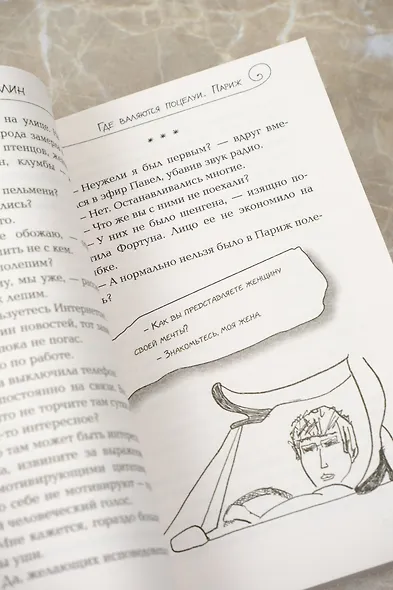 Где валяются поцелуи. Париж - фото 7