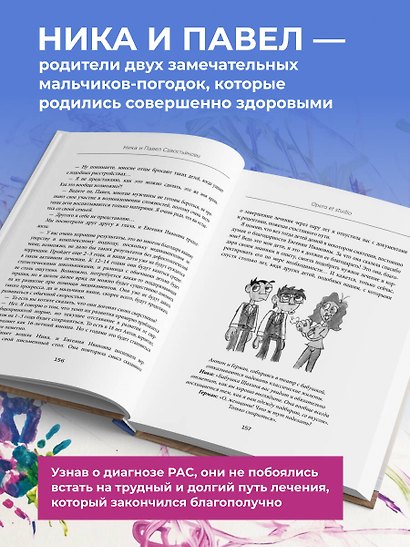 Аутизм или плохой характер? Невероятная история преодоления расстройства аутистического спектра, которая может помочь родителям, столкнувшимся с РАС у своего ребенка - фото 7