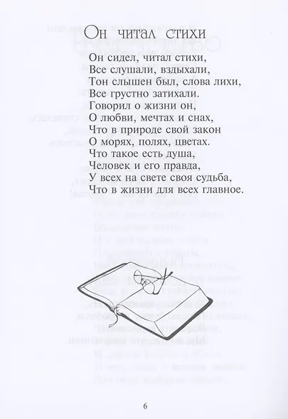 Стихи детям - фото 5