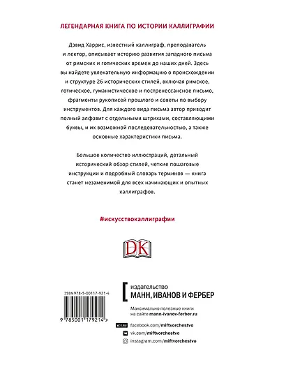 Искусство каллиграфии. Практическое руководство по приемам и техникам - фото 2
