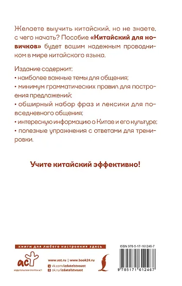 Китайский для новичков - фото 2