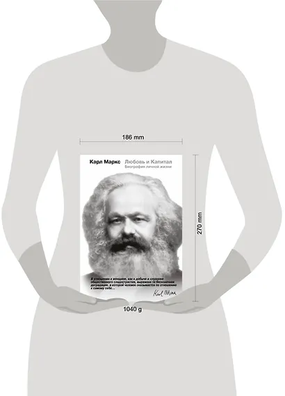 Карл Маркс. Любовь и Капитал. Биография личной жизни - фото 3