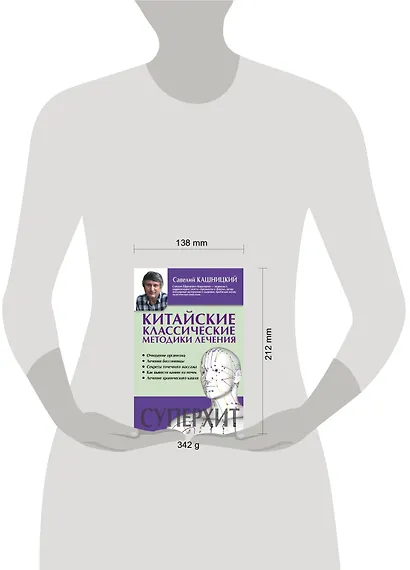 Китайские классические методики лечения - фото 3