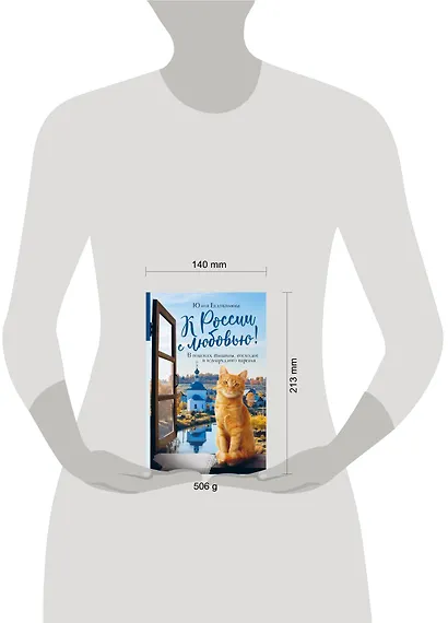 К России с любовью! В поисках тишины, восходов и изумрудного варенья - фото 14