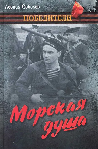 Морская душа - фото 1