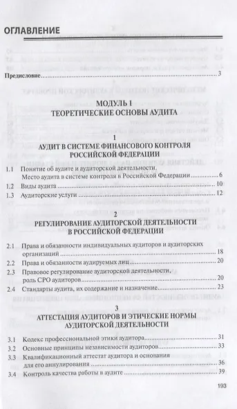 Аудит. Учебное пособие - фото 2