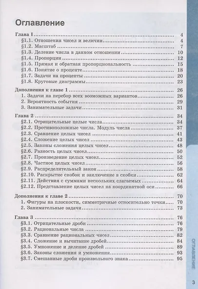 Рабочая тетрадь по математике. 6 класс. Часть 1. К учебнику С.М. Никольского и др. "Математика 6 класс" - фото 2