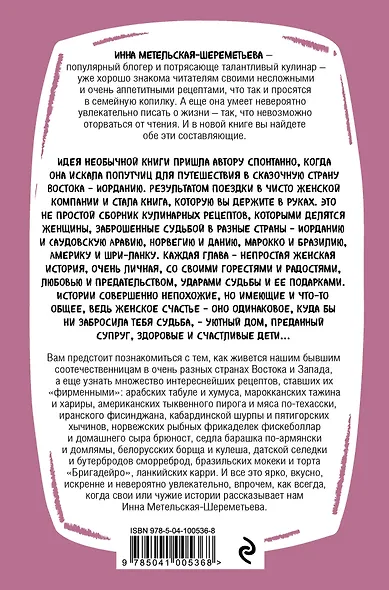 Вкусные женские истории: множество интереснейших фирменных рецептов от наших бывших соотечественниц и невероятно трогательные истории их жизни - фото 2