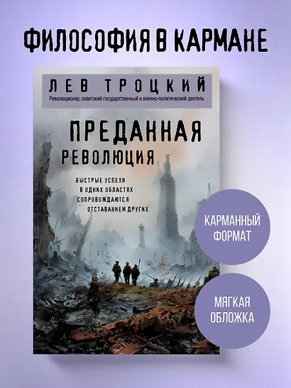 Преданная революция - фото 4
