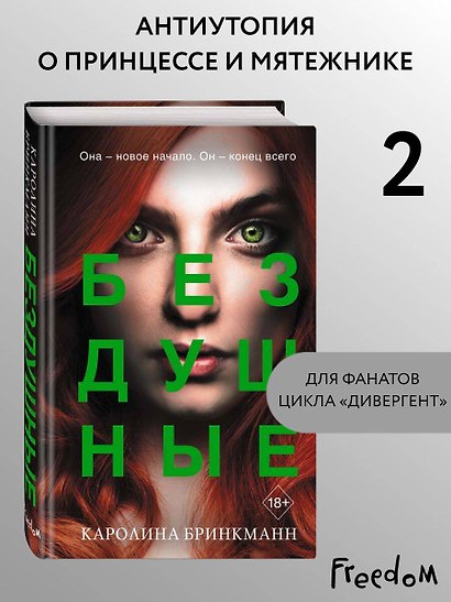 Бездушные (#2) - фото 4