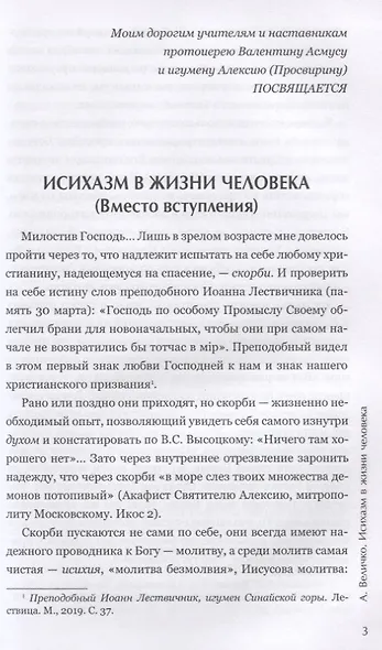 Исихазм в праве и политике - фото 3