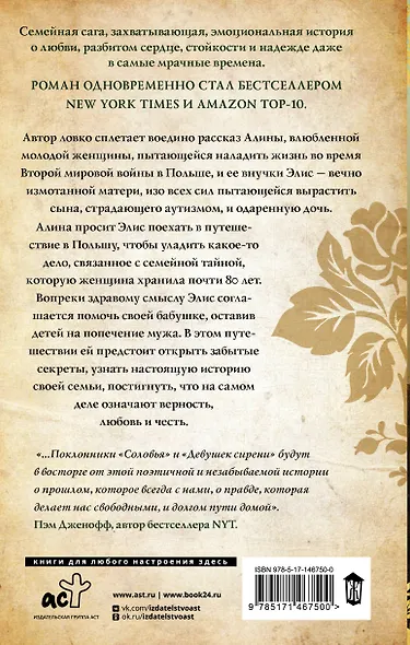 Вещи, о которых мы не можем рассказать: роман - фото 2