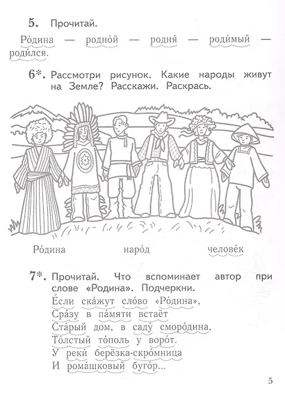 Литературное чтение. 1 класс. Уроки слушания. Рабочая тетрадь - фото 11