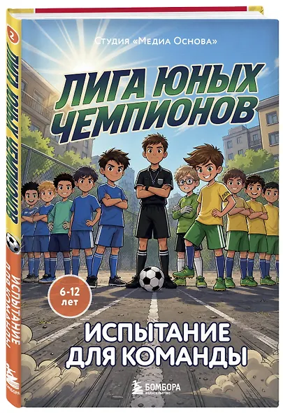 Лига юных чемпионов 2. Испытание для команды - фото 3