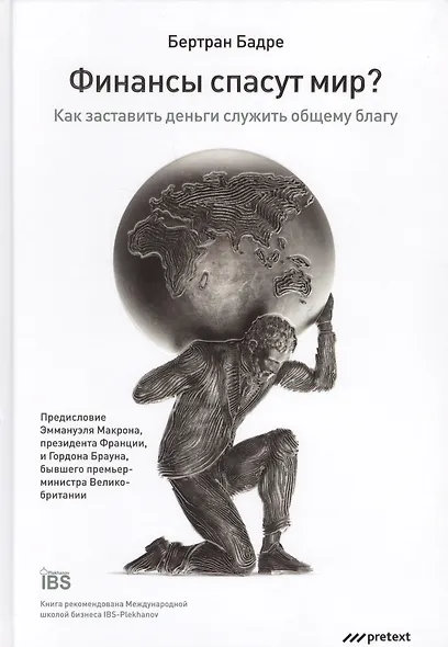 Финансы спасут мир? - фото 1