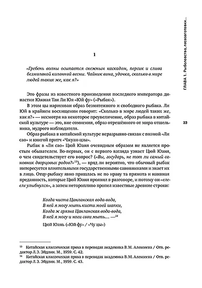 Земледелие и чтение из поколения в поколение. Китай, воспетый в стихах: Земледелие и чтение - фото 5