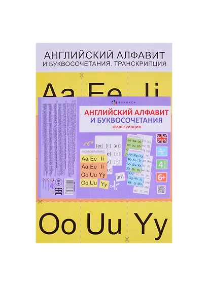 Английский язык правила чтения и буквосочетания. Транскрипция - фото 1