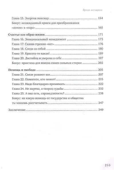Время женщины: открывая новую себя - фото 3