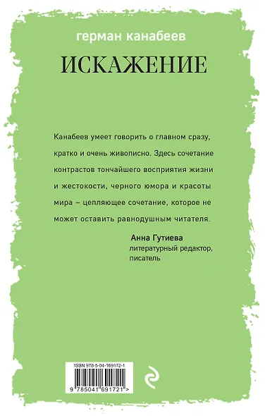 Искажение - фото 2