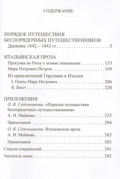 Путевой дневник 1842-1843 гг. Итальянская проза (Майков) - фото 2
