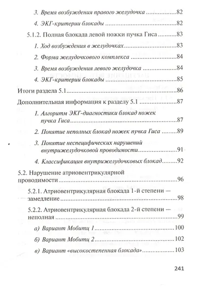 Азбука ЭКГ и Боли в сердце - фото 5