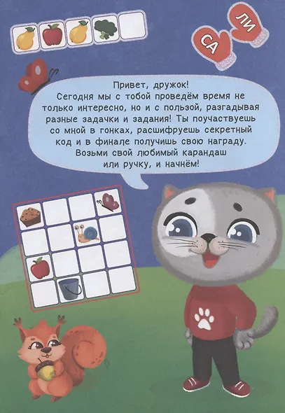 РАЗВИВАЕМСЯ С ПУХОМ. IQ игры котёнка Пуха - фото 2