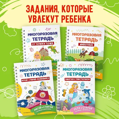 Многоразовая тетрадь. Мир вокруг нас - фото 6