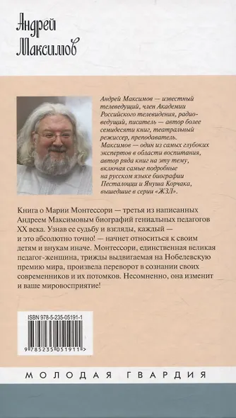 Мария Монтессори: Дорога победительницы: В одиннадцати действиях с прологом и эпилогом - фото 2
