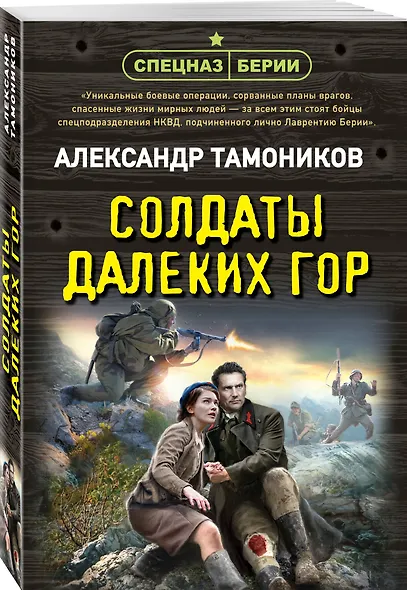 Солдаты далеких гор - фото 3
