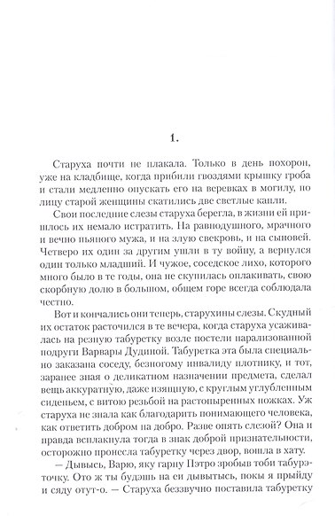 Ритуальные принадлежности. Повесть, рассказы, киносценарий, фрагменты сюжета - фото 3