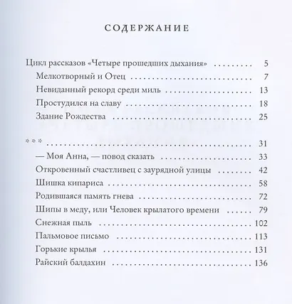 Человек крылатого времени - фото 2