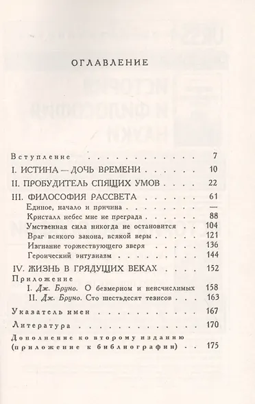 Джордано Бруно: Философские идеи Бруно как отражение великого конфликта эпохи Возрождения. Между догматами религии и развитием естествознания - фото 2