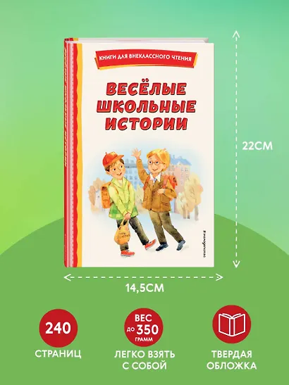 Весёлые школьные истории (ил.) - фото 7