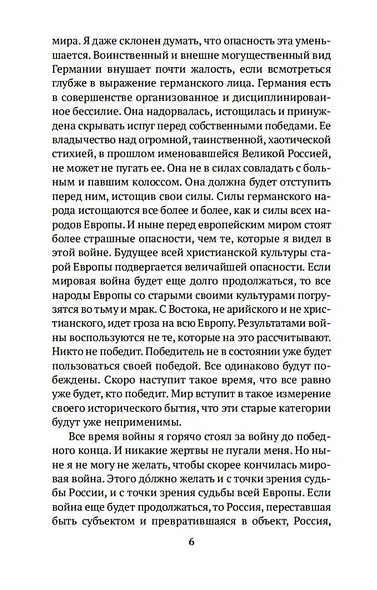 Судьба России - фото 7