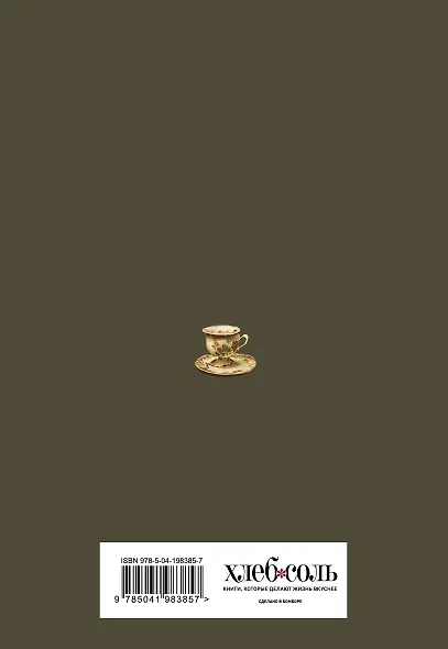 Книга для записи кул.рецептов А5 48л "Людмила, что за чай ты заварила?" - фото 4