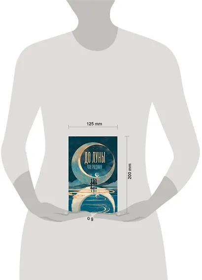 До Луны - фото 11