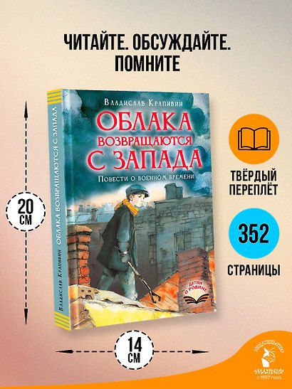 Облака возвращаются с запада. Повести о военном времени - фото 5