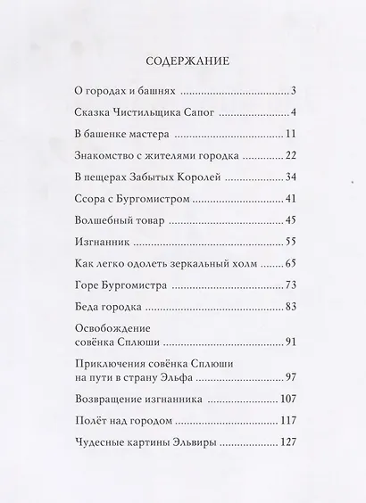 Эльфова башня. - фото 2