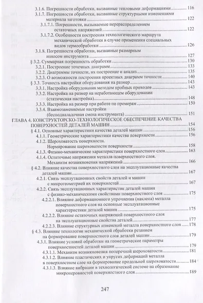 Основы технологии машиностроения. Учебник - фото 3