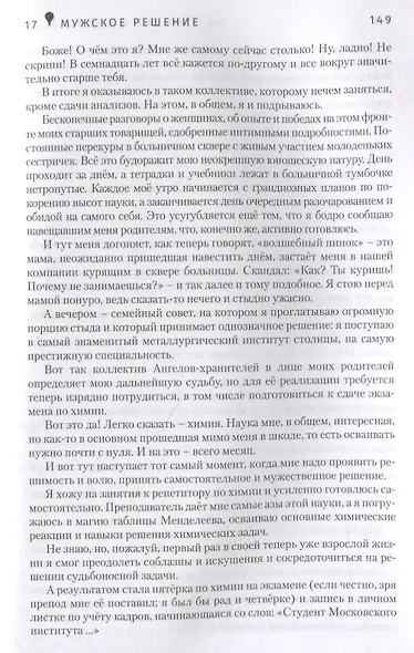В этот раз я родился... или Путешествие Души - фото 6