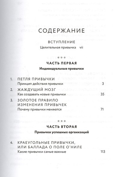 Сила привычки. Почему мы живем и работаем именно так, а не иначе - фото 2