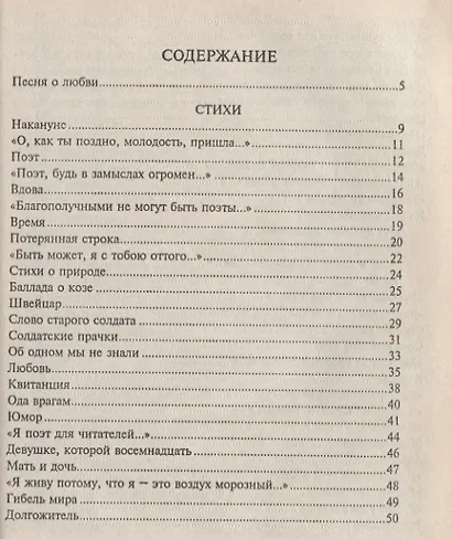 Но как на свете без любви прожить…Стихи, песни, монологи, поэмы - фото 2