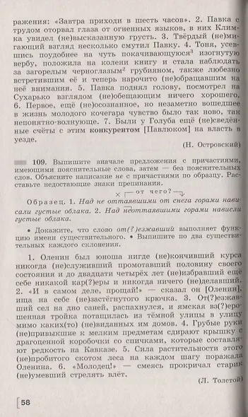 Ладыженская. Русский язык. Дидактические материалы. 7 класс. - фото 3