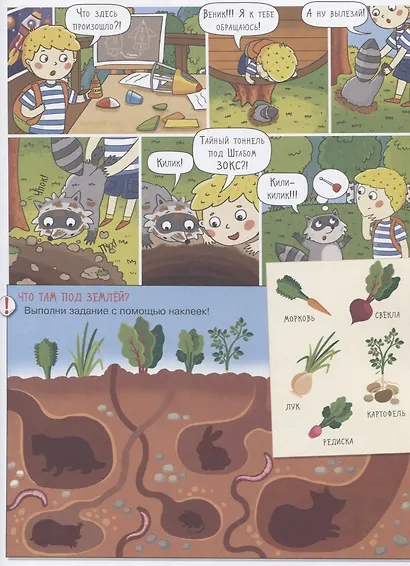 Под землей и под водой. Большое путешествие с Николасом - фото 3