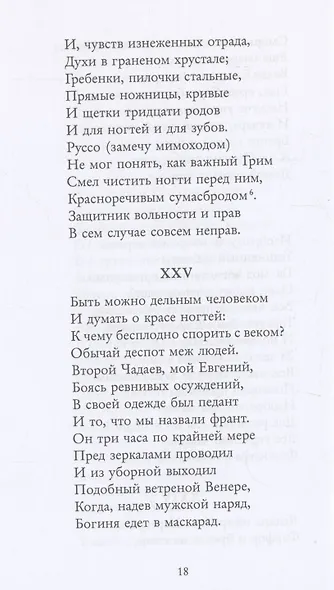 Евгений Онегин - фото 6